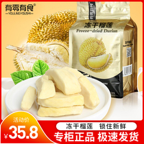 There are zero food freeze-dried durian Thailand gold pillow trembles Net red fruit dry snacks New Products 58 grams leisure snacks