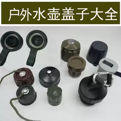 Bottle accessories bottle stopper lid Daquan insulated kettle universal special long kettle round kettle flat kettle