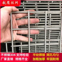 Stainless steel 304 welded mesh sheet thickened 1x2 rice 201 bumper welded mesh sheet plus coarse stainless steel mesh protective net