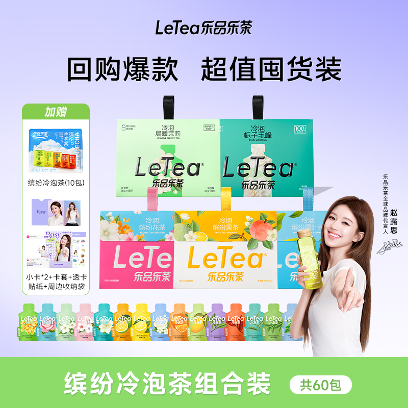 [Gift for Fans] Letea Cold Brew Tea Bags, Fruit Tea for Women