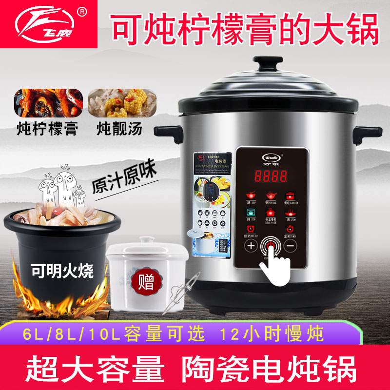 Feilu YDT-8C large-capacity fully automatic ceramic electric stew pot stew pot commercial household porridge pot soup casserole 810L