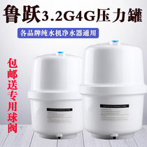 Luyue Pressure Barrel Household Pure Water Tank Water Storage Tank 3 2G4G Pressure Tank Water Purifier Water Storage Barrel Each Brand Generic
