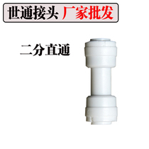 The WORLD NO-CARD JOINT WATER PURIFIER ACCESSORIES PURE WATER MACHINE 2 POINTS STRAIGHT THROUGH TWO-TURN 20% QUICK SUCCESSION HOSE CONNECTION ACCESSORIES