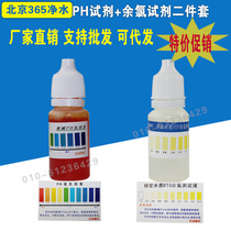 PH reagent OTO residual residual chlorine testing liquid for other sales water quality detector TDS pen electrolyzer acid-base hardness test