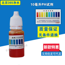 10mlPH reagent acid-base hardness test pure drinking water ph test liquid various water quality detection tools