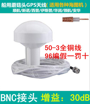 Xipu/shunhang/xinnuo/isp/saiyang/feitong/marine gps satellite navigation mushroom head antenna