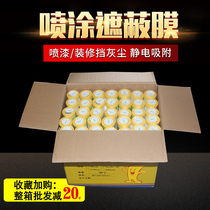 Shade film Meprint paper and paper adhesive tape shade paper silicon algae mud decoration furniture car spray paint dust protection protective film