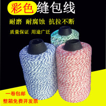 Color Enveloping Line Stitch Wrap Line Packing Line Industrial Sewing Charter Wire Rice Bag Cloth Bag delivery bag Woven Bag Closure line