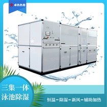 Three-in-one indoor swimming pool dehumidification unit swimming pool and gymnasium heating equipment heat pump constant temperature and humidity