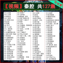 Shaanxi Qinqiang Opera USB flash drive full play HD video MP4 old mans complete play excerpts complete play set USB flash drive