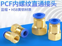 Internal thread straight through copper quick insert pneumatic trachea connector PCF8-02 internal thread 2 points insert 8 trachea