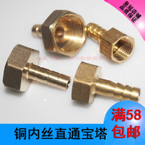 Copper pagoda nozzle inner silk pagoda outlet pipe water pipe gas connector 1 point 2 points 3 points 4 points 6 points 1 inch