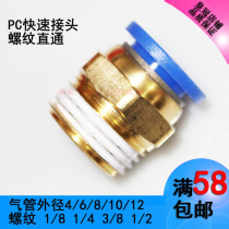 Pneumatic quick quick-fast insertion pipe connector PC10-03 thread straight through 4-M5 6-01 pc8-02 12-0416