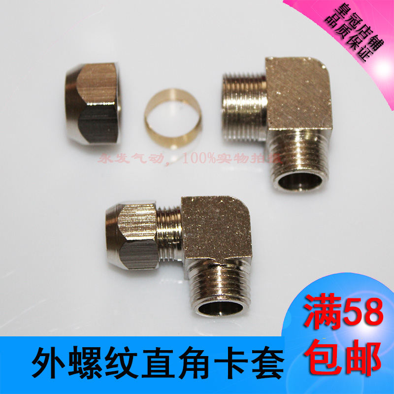Outer wire right angle ferrule elbow PL10-03 copper tube quick twist connector 6-01 8-02 12-04 high pressure thickening
