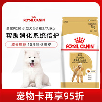 Royal pd30 small dog into dog food 3kg Teddy VIP Beauty Hair to tear the elderly dog food full nutrition formula