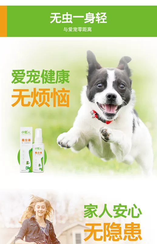 Bọ chét nhỏ thú cưng Li Khánh phun 60ml mèo và chó phun thuốc tẩy giun phổ trong ống nghiệm tẩy giun và bọ chét nói chung - Cat / Dog Medical Supplies