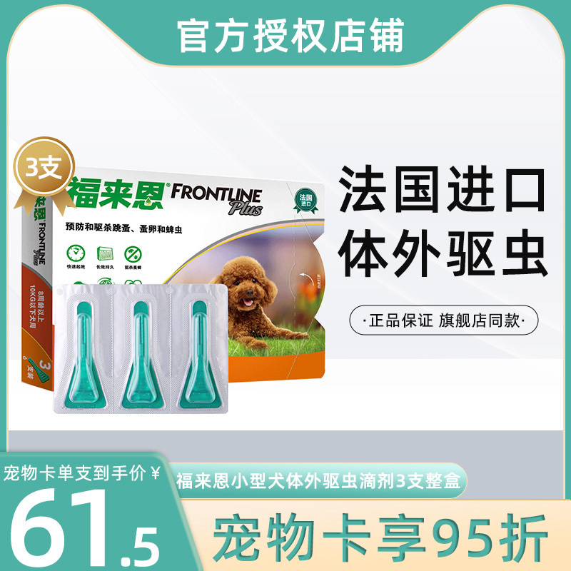 Fleen drops for small dogs dogs in vitro anthelmintic drops for dogs pet flea ticks deworming foraine