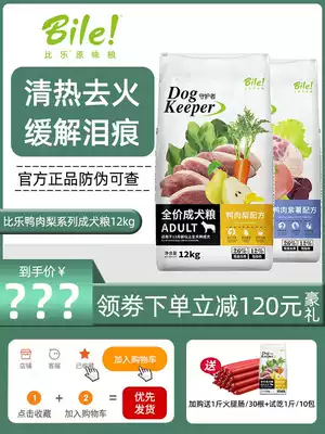 Papile Guardian Dog Food Duck Pear Purple Potato Original flavor Adult dog food 12kg Small dog Large dog Universal bile