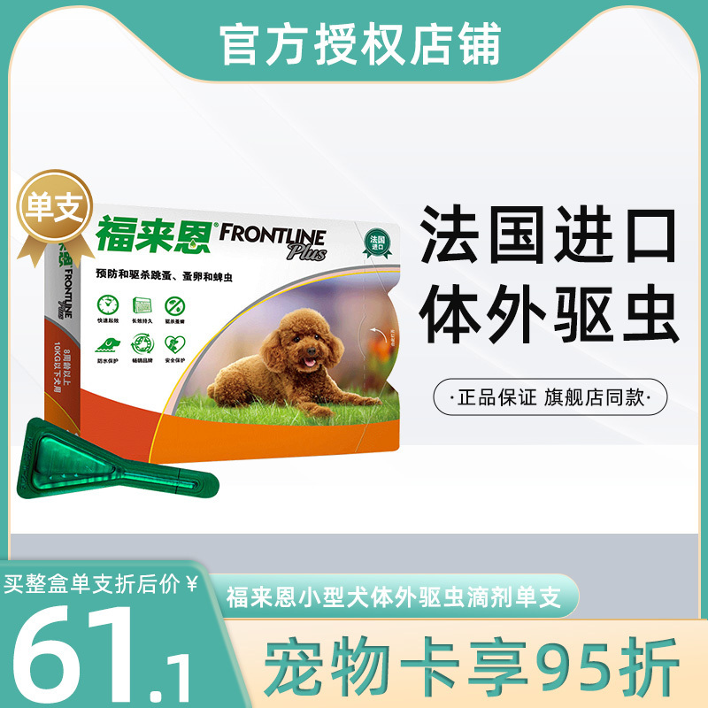 Folleen small dog puppies in vitro Insect Repellent dogs go to flea wall lice Mosquitoes Teddy Single Branch