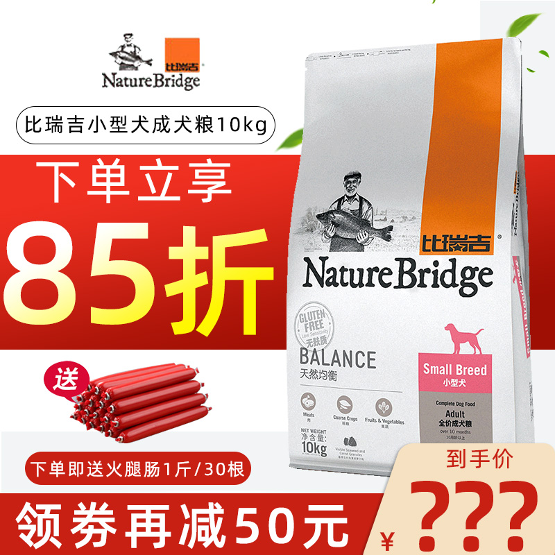 Birikit small dog canine dog food 10kg pets teddy VIP Bears Bio Schnery Beauaesthetic universal 20 catty