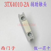 Origin Suzhou Electric 3TX3010-2A 1NO normally open auxiliary contact can replace the use of 3TX4010
