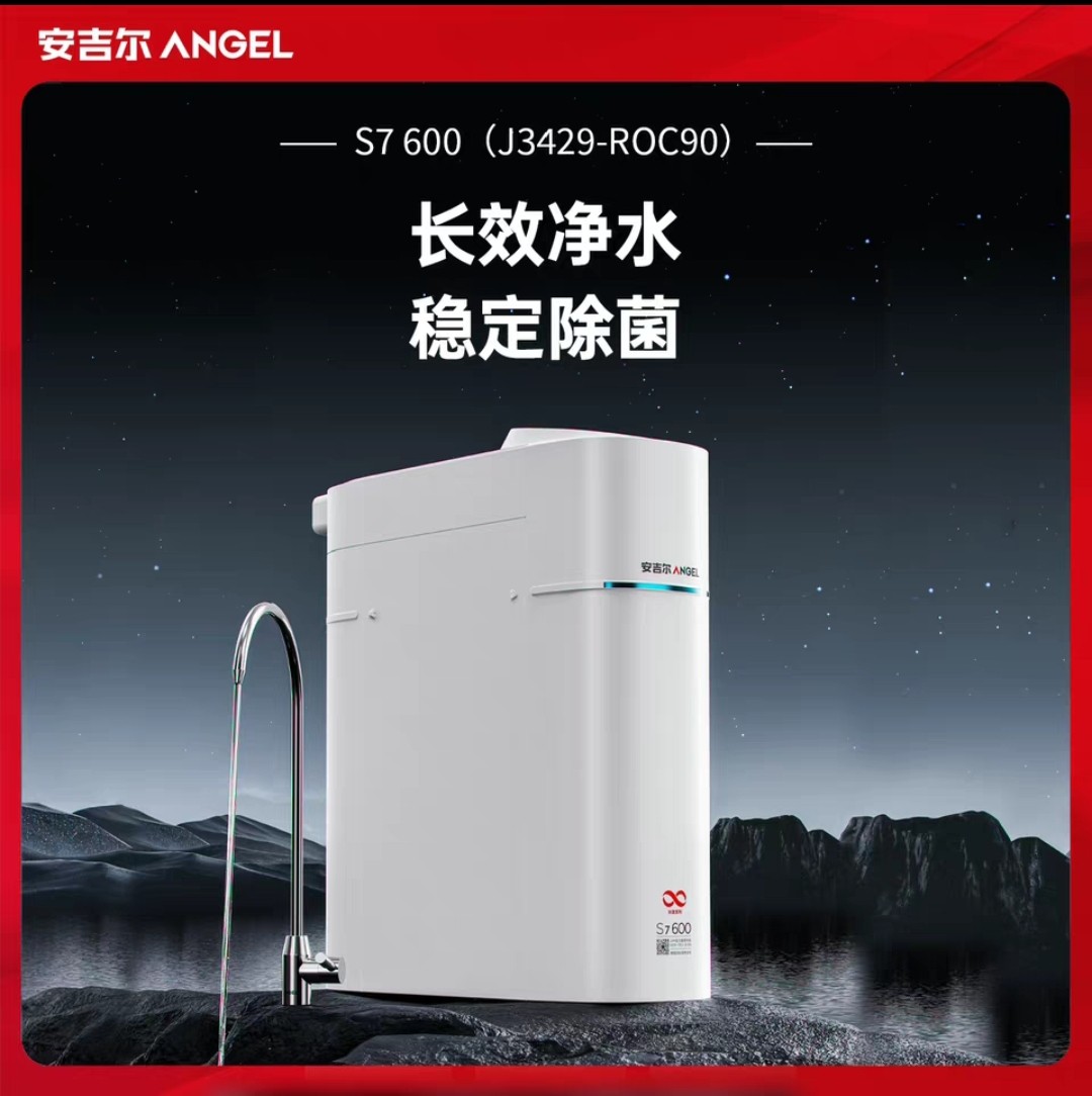安吉尔新品S7 600 /S7 800（首杯水）净水器型号J3669-ROC120-淘宝Taobao | 天猫Tmall