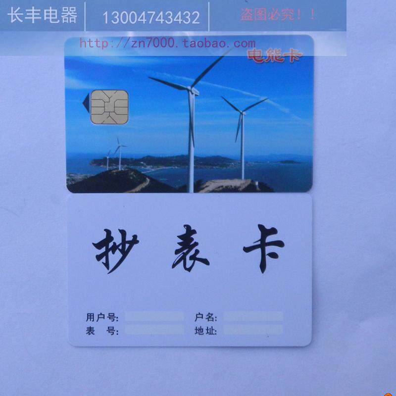 People's electrical appliances 24c256 prepaid electric meter special IC card meter reading card meter data inquiry card