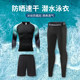 Men's swimsuit set full body sun protection and embarrassment swimming trunks swimming ice silk quick-drying long-sleeved split swimsuit diving suit