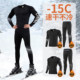 Men's Ski Clothing Inner Layer Thermal Underwear Set with Fleece, Tight-Fitting Base Layer, Outdoor Sports Gear, Cold-Proof Clothing