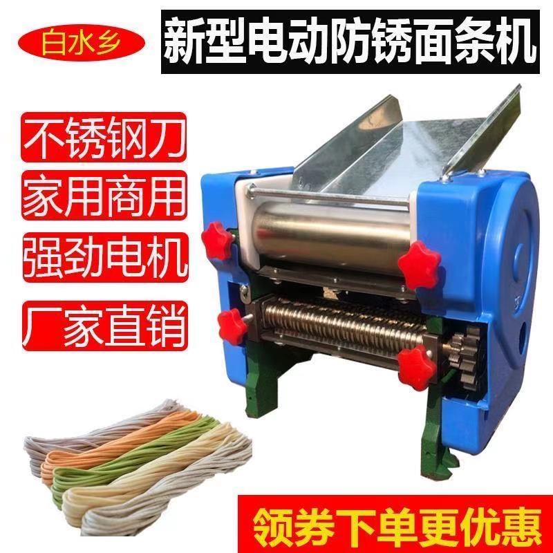 Baishuixiang noodle machine household electric multi-functional noodle machine small commercial dumpling wonton skin noodle machine