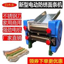 Baishui Township Noodle Machine Home Electric Multifunctional Noodle Pressing Machine Small Commercial Dumpling Wonton Skin Rolling Machine