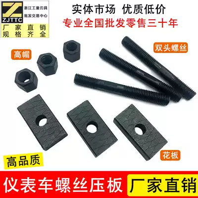 Lathe instrument car turning tool screw pressure plate Bolt double head screw Instrument screw pile pressure plate M8M10M12