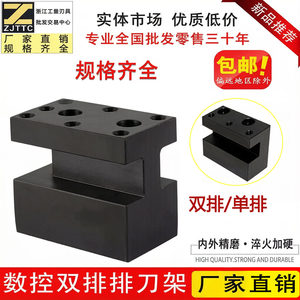 Factory Direct Sales Cnc Lathe Tool Holder, Instrument Lathe Tool Clamp, Small Tool Holder, Tool Base, Single Row and Double Row Tool Holder