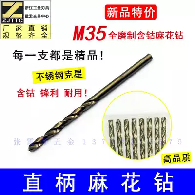 10 cobalt-bearing drill straight handle twist drill straight handle drill straight drill bit 1-16mm more model message mark