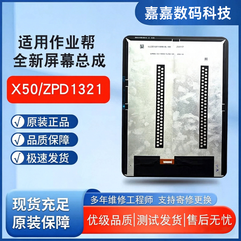 Special Lcd Display Screen for Zuoyebang X50 Zpd1321. This Model Has a 51-Pin Screen. Please Make Sure It Is Correct before Purchasing