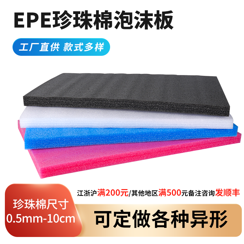 Pearl Cotton Foam Board Epe Padded Cotton Shockproof Crash Packing Foam Cushion Plastic Neto Profiled Package Cotton Tailor-Taobao