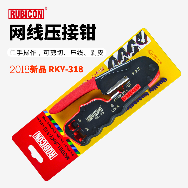 RUBICON Robin Hood RKY-318 light carry-on wire pliers network crimping pliers press pliers 6P 8P-Taobao