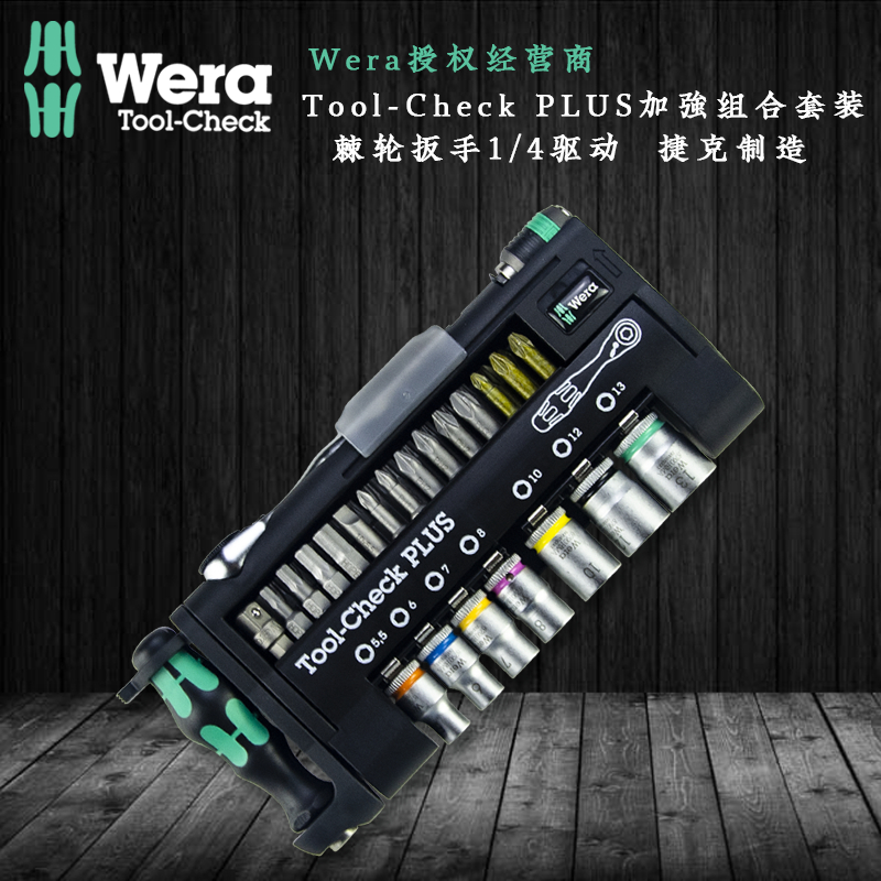 Germany Vera WERA mini ratchet screwdriver sleeve combination set 8001A Tool PLUS 39 pieces