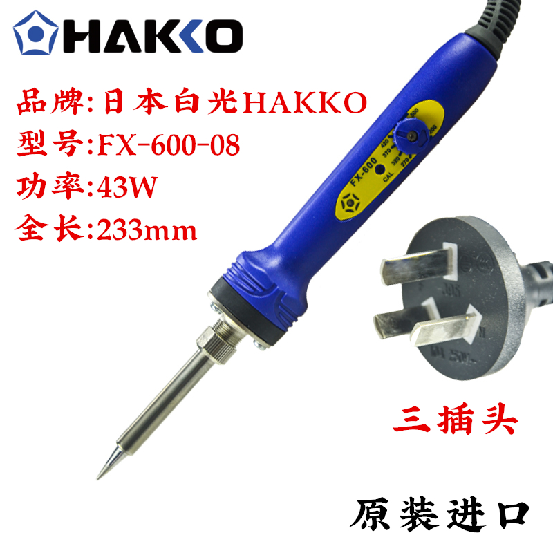Original imported Japanese white light HAKKO FX-600 adjustable thermostatic electric iron 43W (933 upgrade)