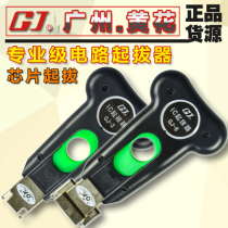 Guangzhou Huanghua GJ-3 6 IC puller IC chip puller for integrated circuit flat components