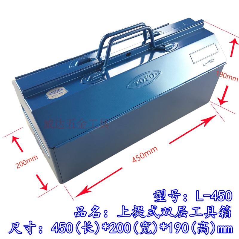 Japan TOYO TOYO L-450 One-stage iron toolbox 455 * 200 * 190mm 3 5kg