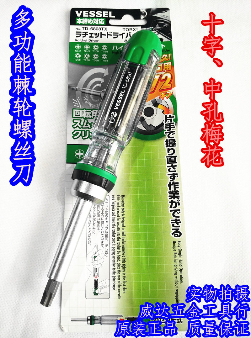 Japan Weiwei VESSEL multifunction ratchet screwdriver cross plum with exchangeable head TD-6808TX