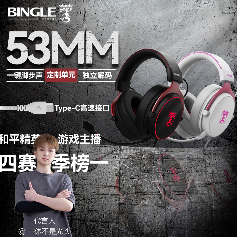 Bingo Leviathan Headset Type-C Interface Tablet Computer Footsteps Pubg Gaming E-Sports Headset