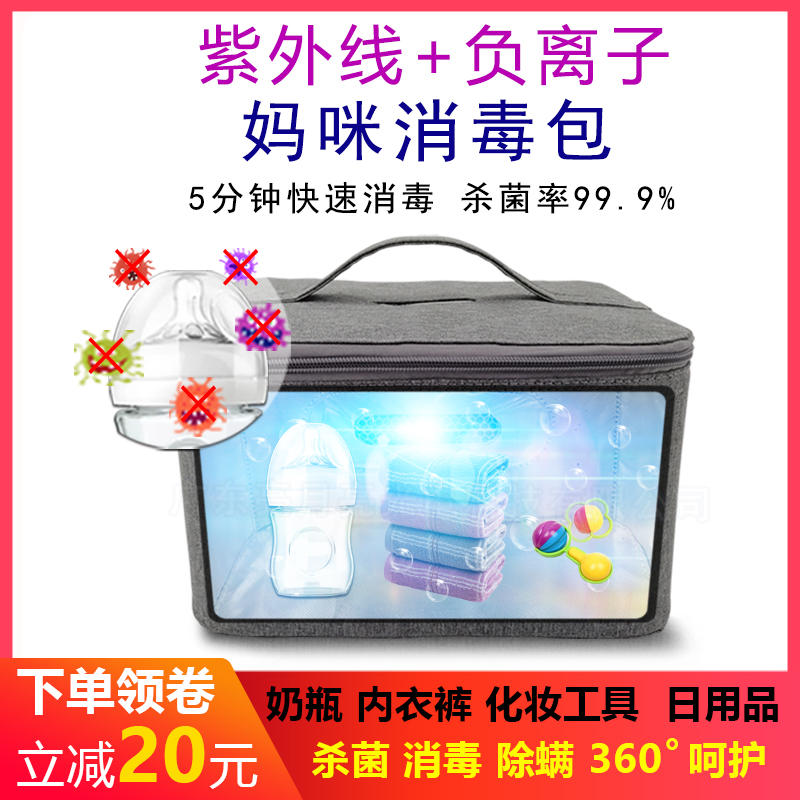 Underwear LED disinfection mommy bag breast pump bottle UV disinfection sterilization portable multi-function back milk bag