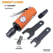 Wind Thunder pneumatic engraving machine mini air Mill front exhaust small air Mill 6mm grinding head repair machine 3mm Mill