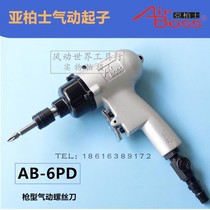 Abe gun type pneumatic screwdriver AB-6PD pneumatic screwdriver airboss industrial grade air batch head