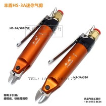 Fengdun HS-3A pneumatic scissors electronic pin thin copper wire S20 mini air scissors small cutter head oblique pliers