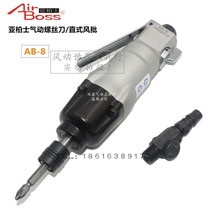 Taiwan Abaz AB-8 pneumatic screwdriver 8H industrial pneumatic screwdriver air batch double Hammer air batch screw drill
