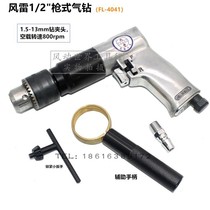 Wind Thunder 1 2 gun type air drill 1 5-13mm pneumatic drill 4041 forward and reverse reverse wind drill thread Tapping tooth hole return wire