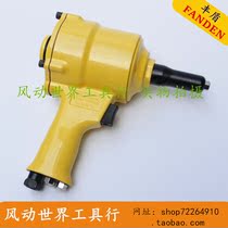 Fengdun gun type pneumatic nail gun rivet gun gun type cored rivet gun pneumatic tool claw piece drawing Rivet